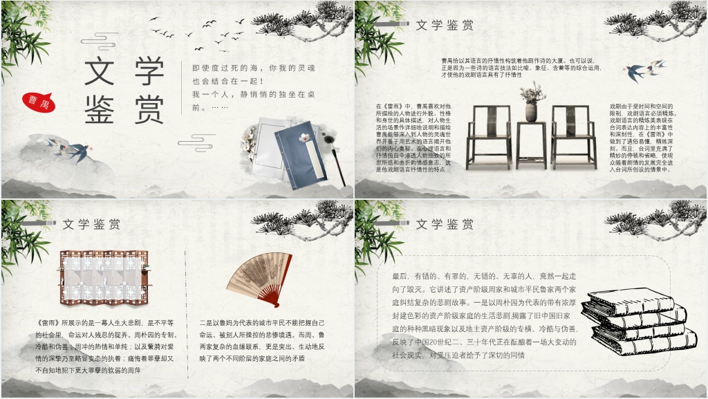 小学《雷雨》教学PPT课件 小学《雷雨》教学PPT课件