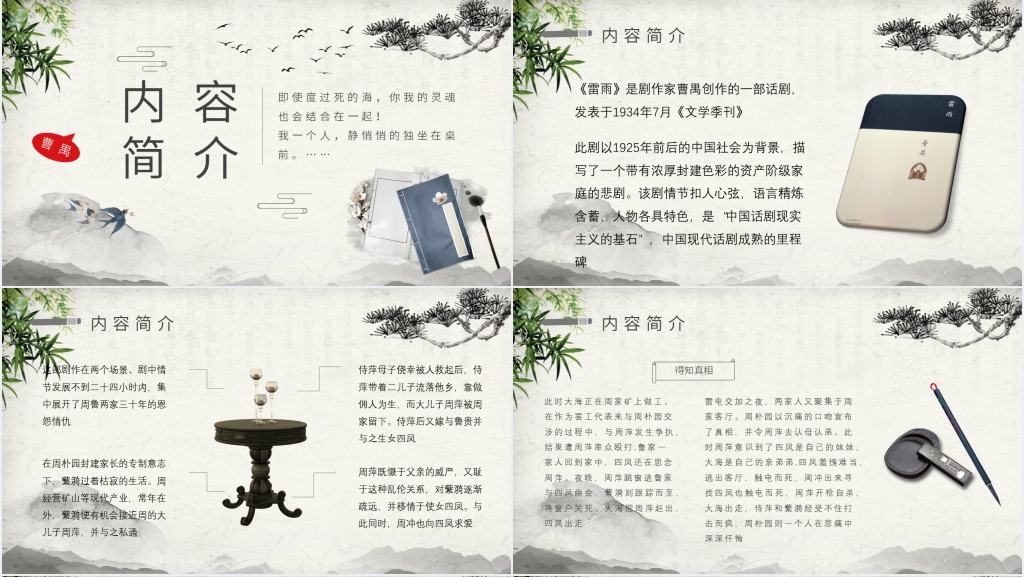 小学《雷雨》教学PPT课件 小学《雷雨》教学PPT课件