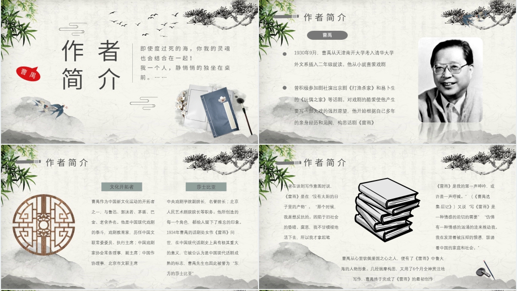 小学《雷雨》教学PPT课件 小学《雷雨》教学PPT课件