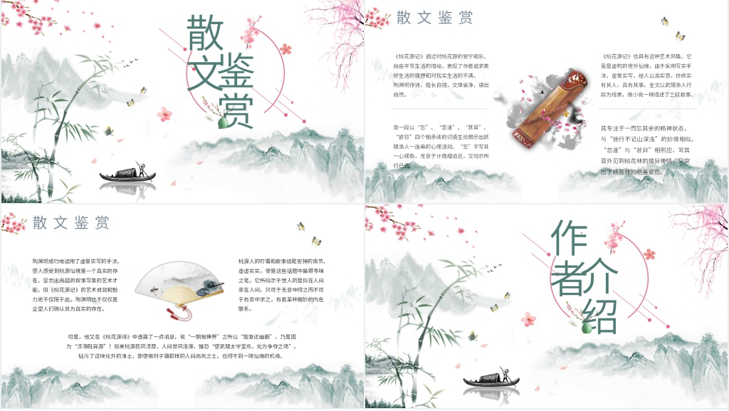 《桃花源记》全解PPT课件 《桃花源记》全解PPT课件
