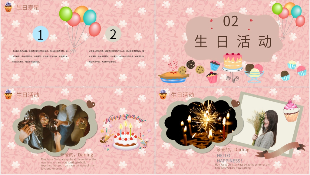 企业员工季度生日会PPT模板 企业员工季度生日会PPT模板