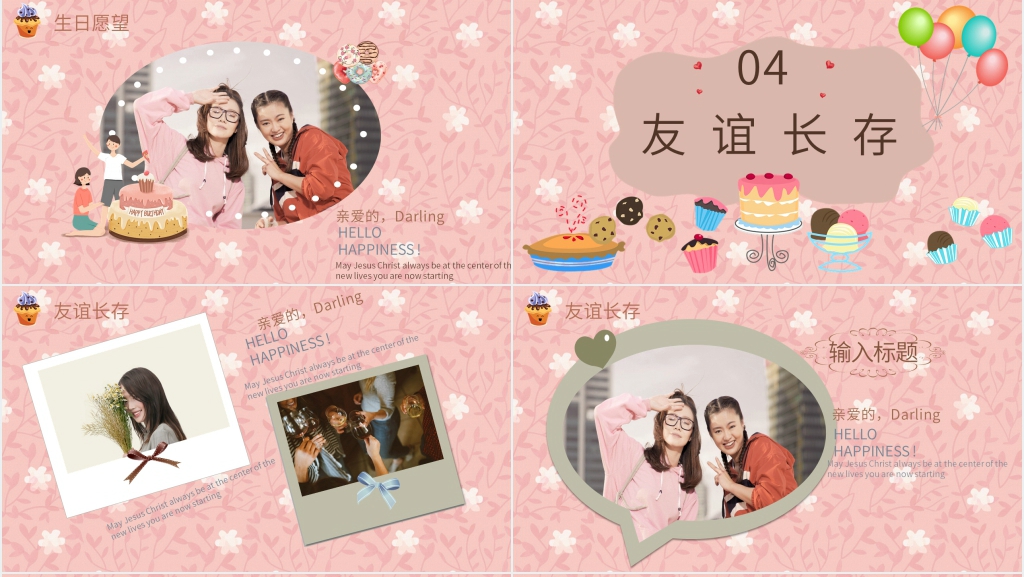 企业员工季度生日会PPT模板 企业员工季度生日会PPT模板