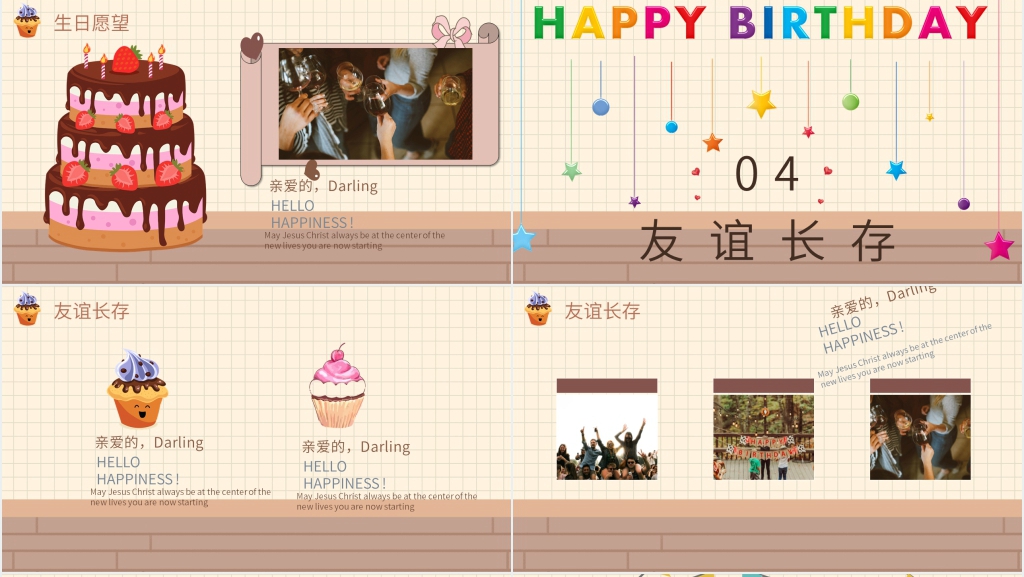 公司生日会小策划活动PPT模板 公司生日会小策划活动PPT模板