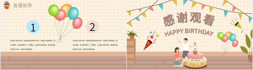 公司生日会小策划活动PPT模板 公司生日会小策划活动PPT模板