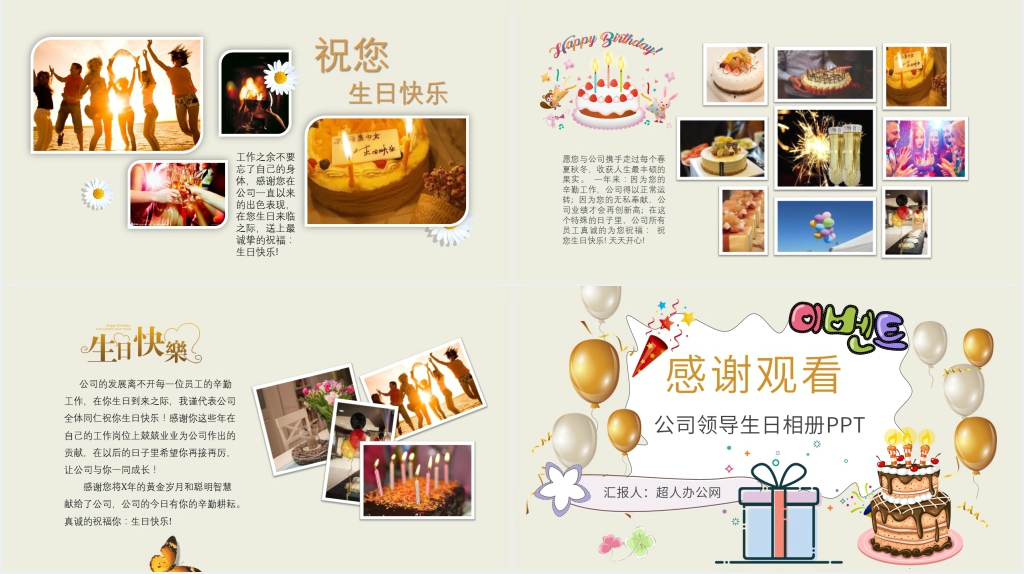 公司领导生日相册制作PPT模板 公司领导生日相册制作PPT模板