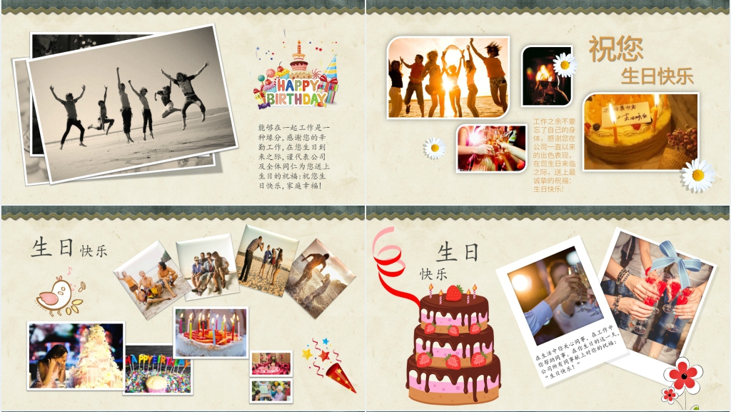 企业员工集体生日会PPT模板 企业员工集体生日会PPT模板