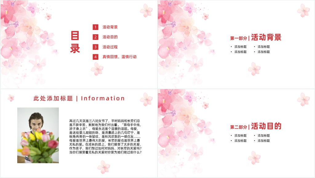 粉色幼儿妇女节活动PPT模板 粉色幼儿妇女节活动PPT模板