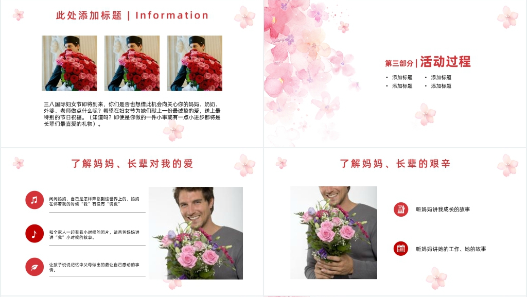 粉色幼儿妇女节活动PPT模板 粉色幼儿妇女节活动PPT模板
