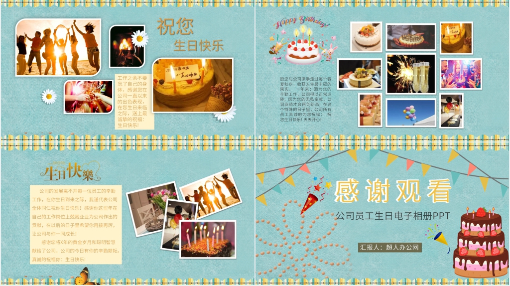 企业员工集体生日电子相册PPT模板 企业员工集体生日电子相册PPT模板