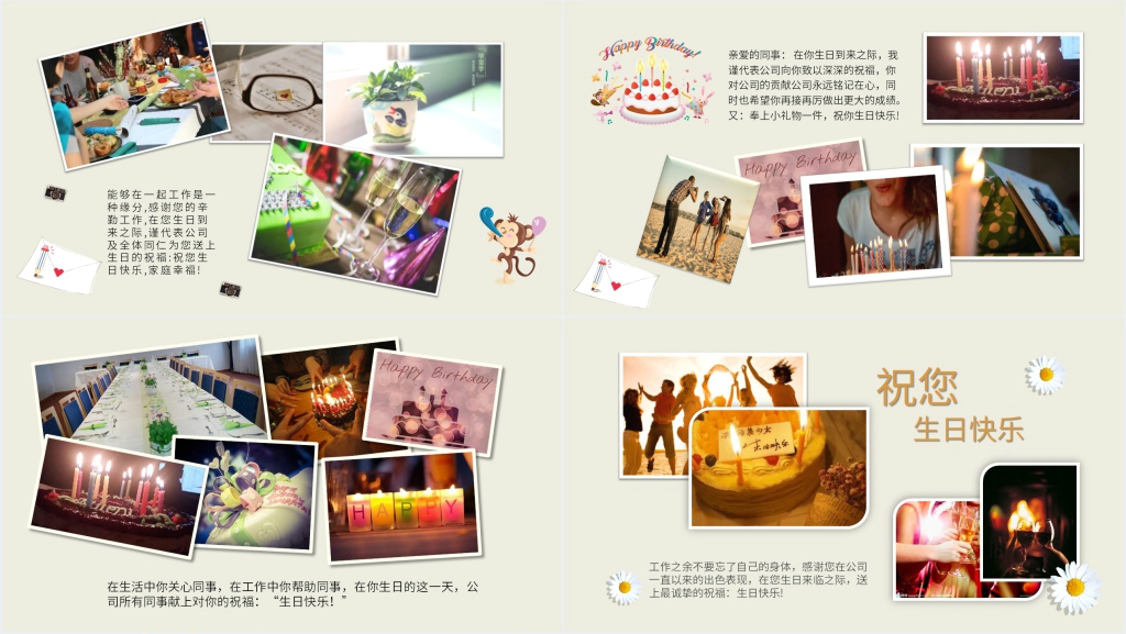 公司每周小型联欢会加生日会PPT模板 公司每周小型联欢会加生日会PPT模板