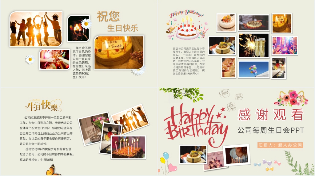 公司每周小型联欢会加生日会PPT模板 公司每周小型联欢会加生日会PPT模板