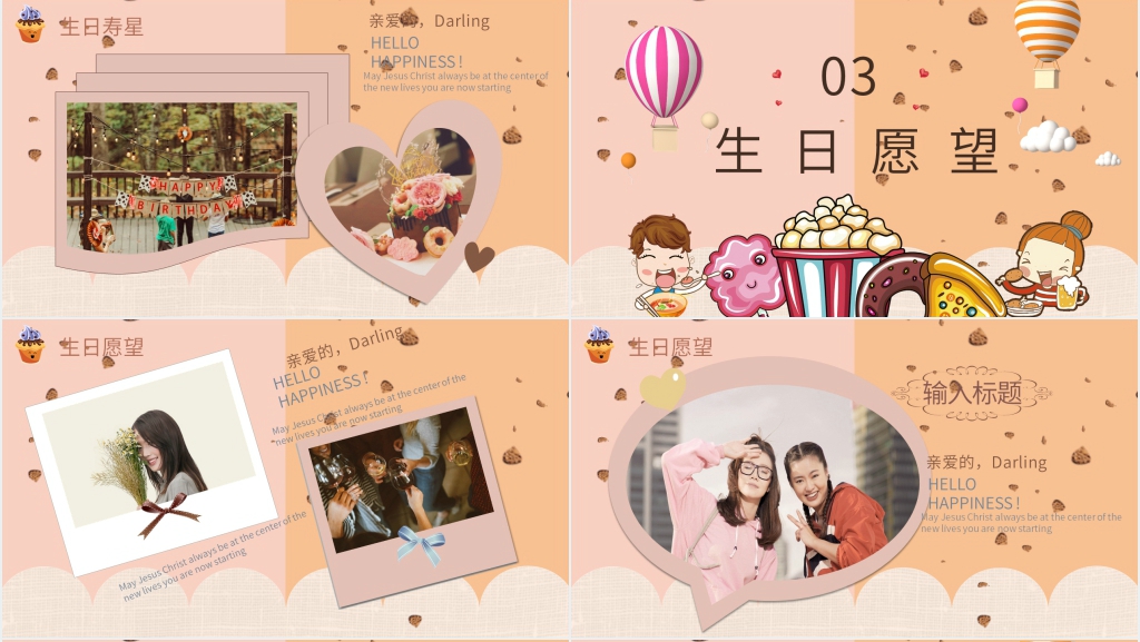 集体员工生日会执行方案PPT模板