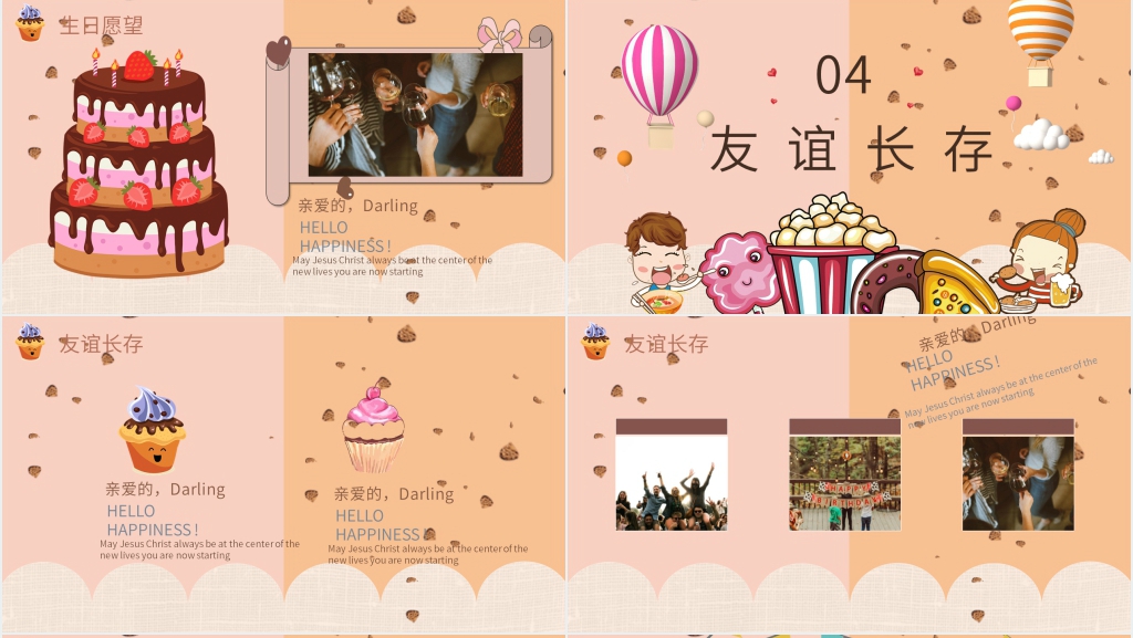 集体员工生日会执行方案PPT模板