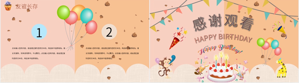 集体员工生日会执行方案PPT模板