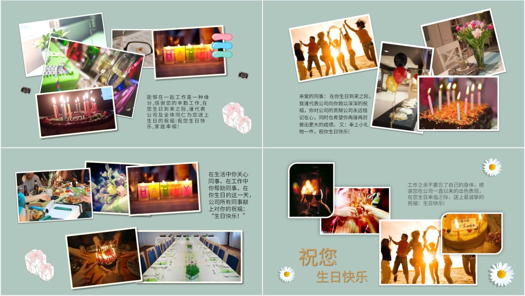 公司每月生日会主题PPT模板 公司每月生日会主题PPT模板