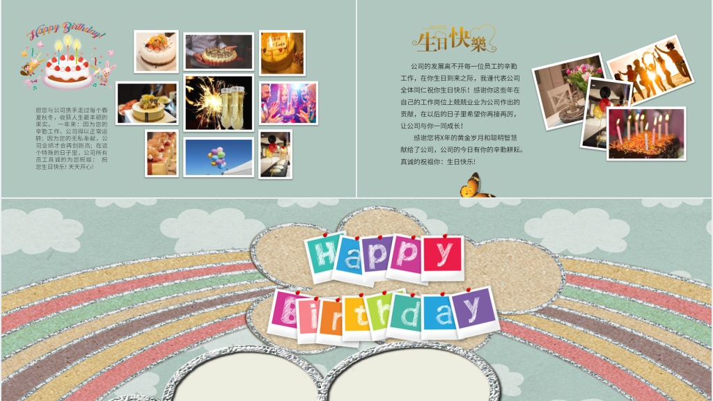 公司每月生日会主题PPT模板 公司每月生日会主题PPT模板