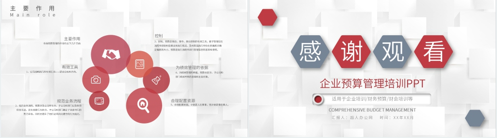 企业全面预算管理培训PPT课件 企业全面预算管理培训PPT课件