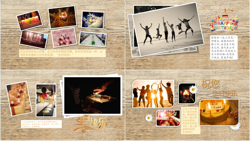 员工生日会图片PPT模板