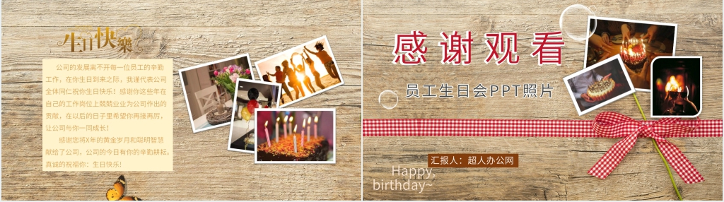 员工生日会图片PPT模板