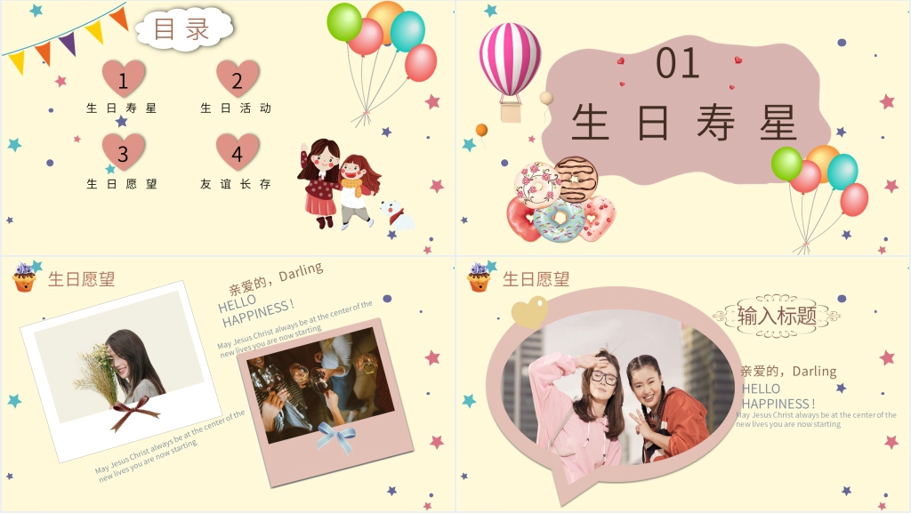 公司职工生日会PPT 公司职工生日会PPT