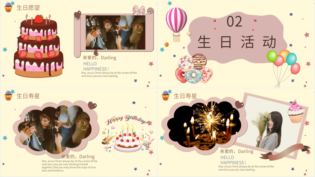 公司职工生日会PPT 公司职工生日会PPT