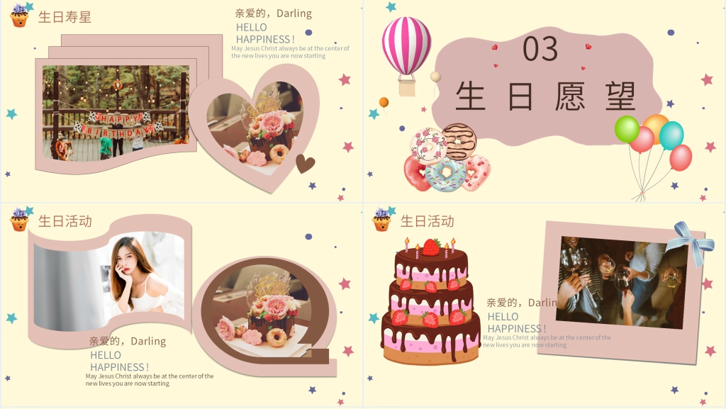 公司职工生日会PPT 公司职工生日会PPT