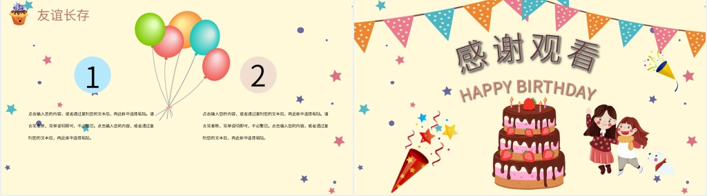 公司职工生日会PPT 公司职工生日会PPT