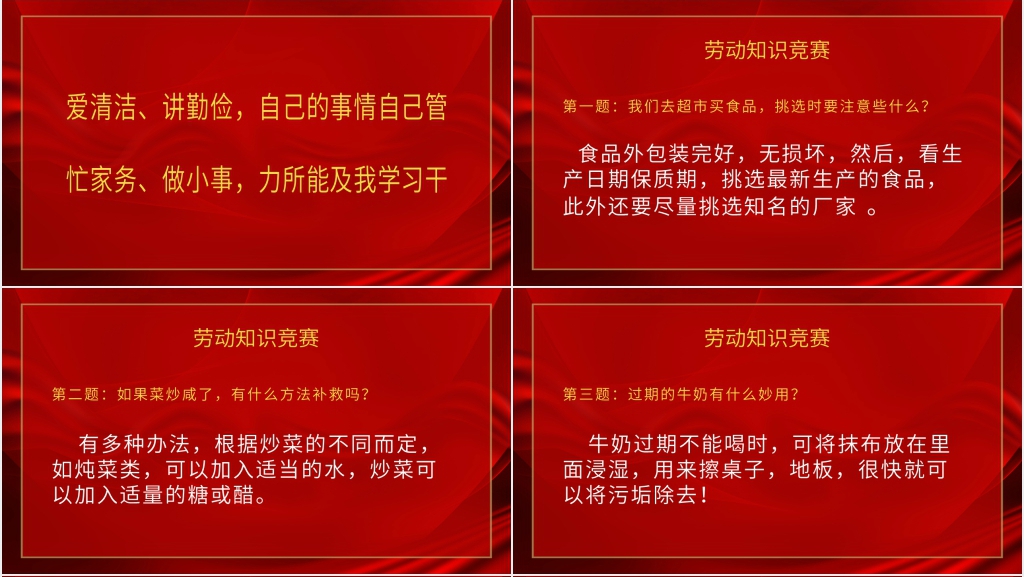 五月第一周班会劳动最光荣PPT课件 五月第一周班会劳动最光荣PPT课件