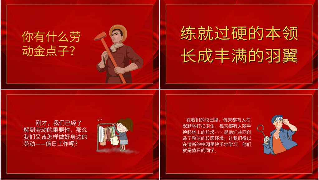 五月第一周班会劳动最光荣PPT课件 五月第一周班会劳动最光荣PPT课件