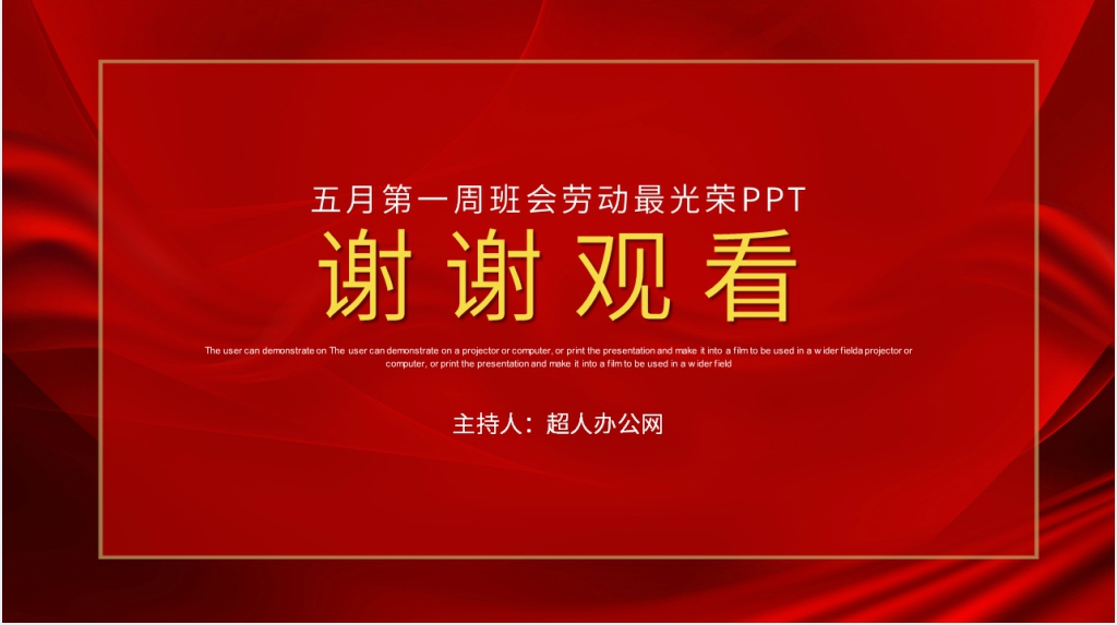 五月第一周班会劳动最光荣PPT课件 五月第一周班会劳动最光荣PPT课件