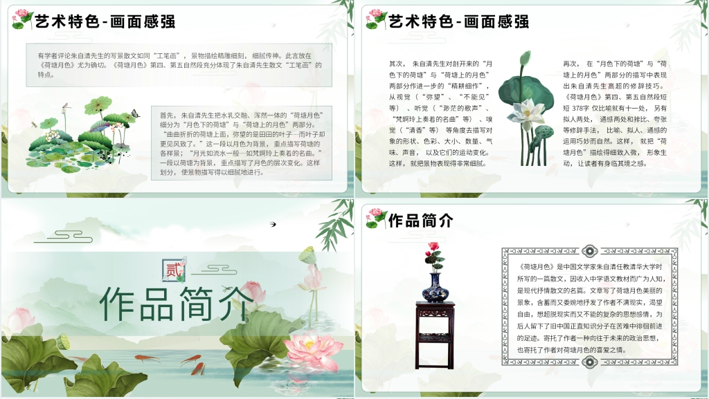 《荷塘月色》解读PPT课件 《荷塘月色》解读PPT课件