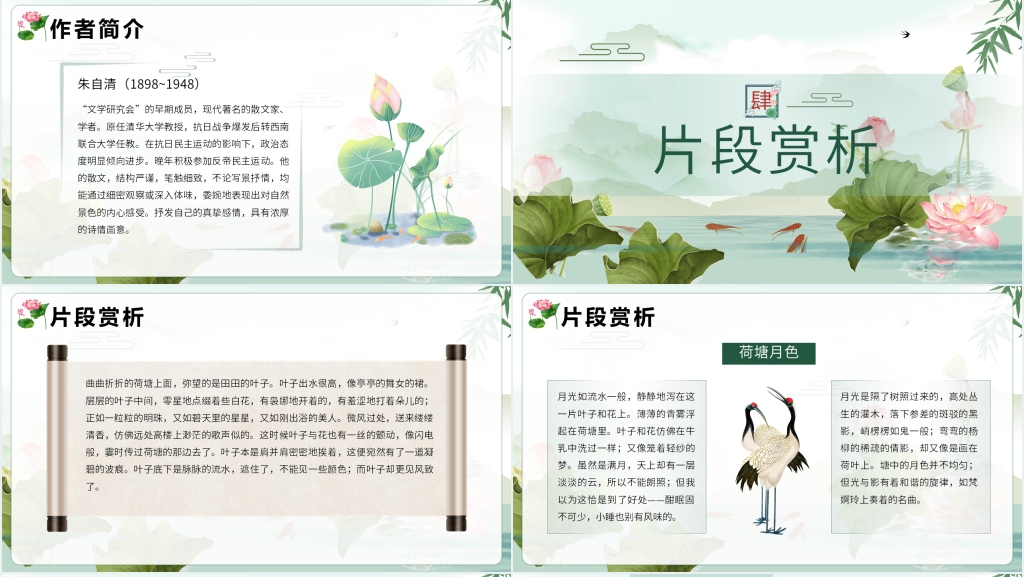《荷塘月色》解读PPT课件 《荷塘月色》解读PPT课件