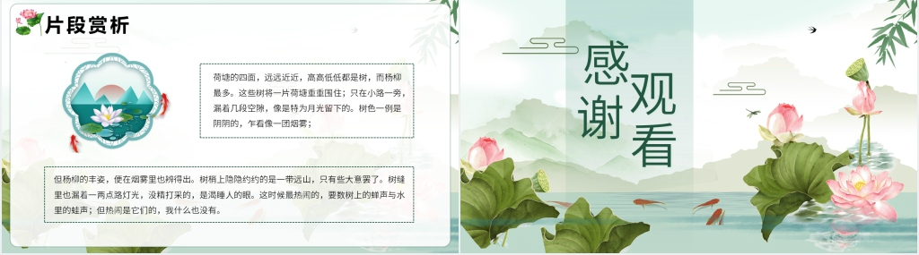 《荷塘月色》解读PPT课件 《荷塘月色》解读PPT课件