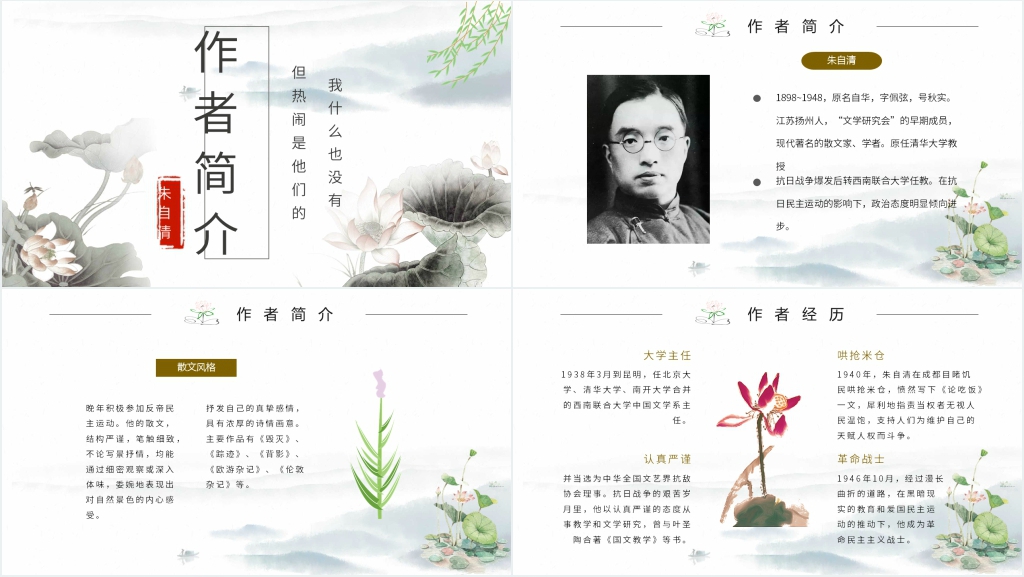 《荷塘月色》语文微课PPT课件 《荷塘月色》语文微课PPT课件