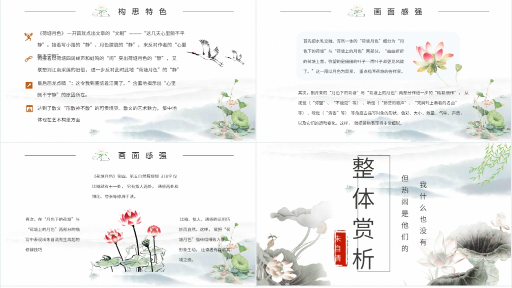 《荷塘月色》语文微课PPT课件 《荷塘月色》语文微课PPT课件
