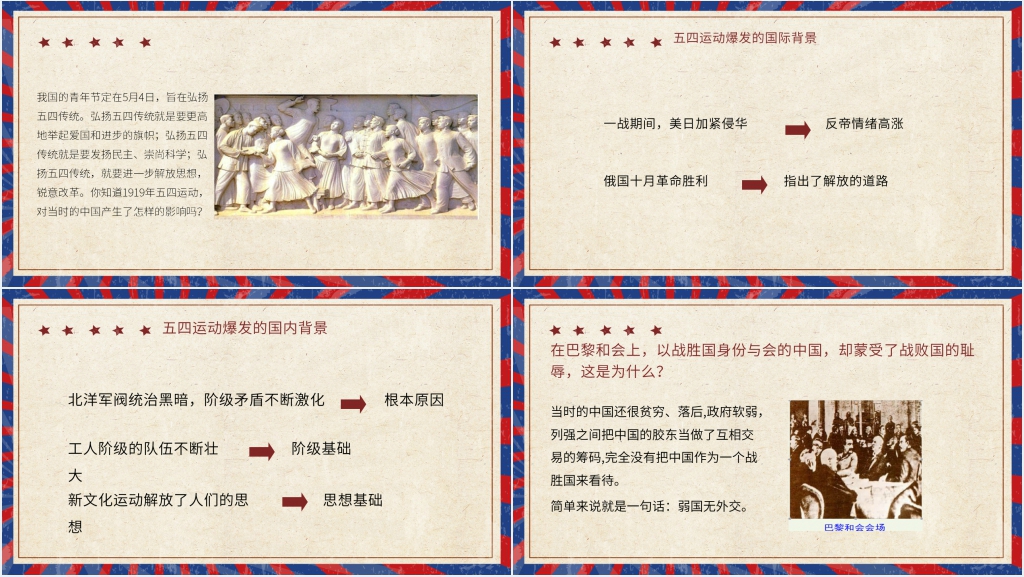 复古五四运动历史PPT模板 复古五四运动历史PPT模板