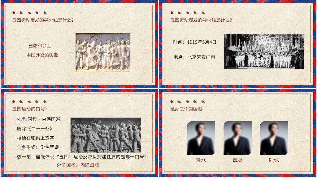 复古五四运动历史PPT模板 复古五四运动历史PPT模板