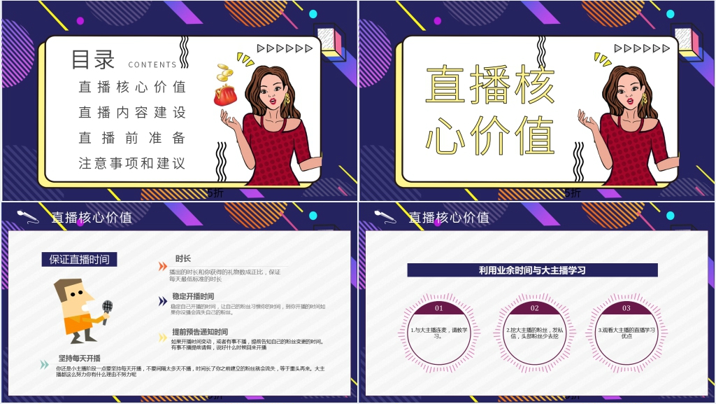 电商直播带货培训课程PPT课件 电商直播带货培训课程PPT课件