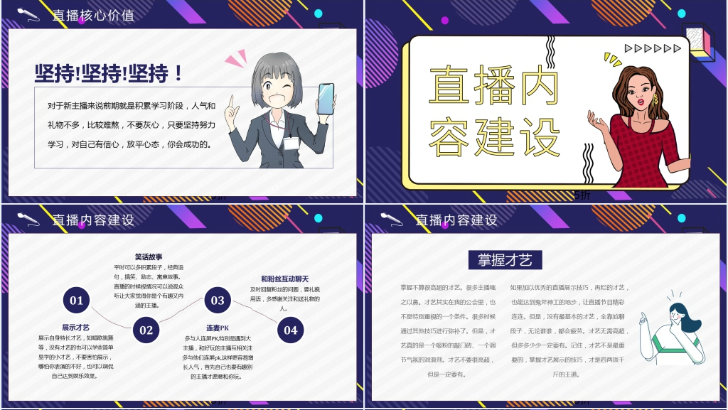 电商直播带货培训课程PPT课件 电商直播带货培训课程PPT课件