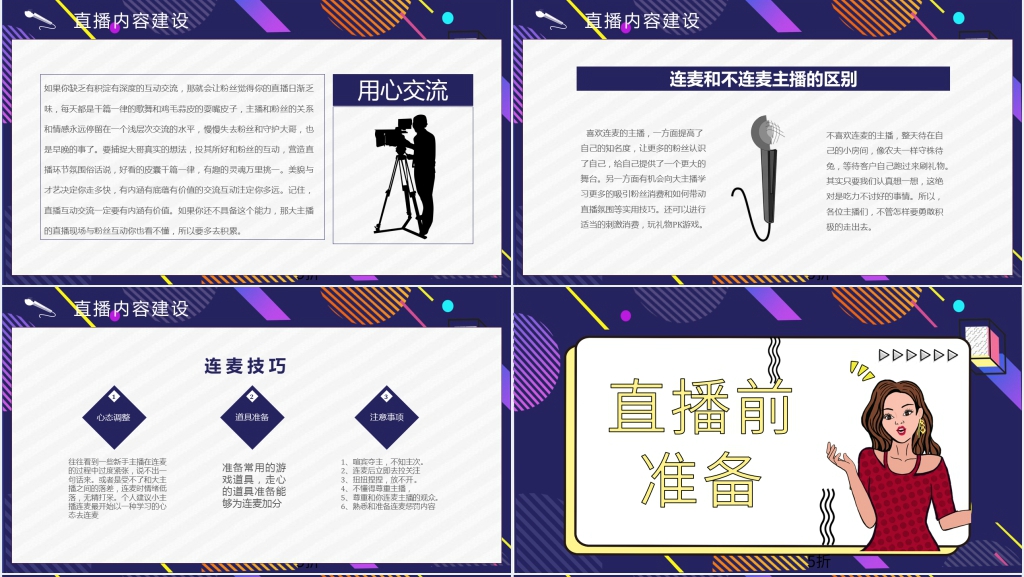 电商直播带货培训课程PPT课件 电商直播带货培训课程PPT课件