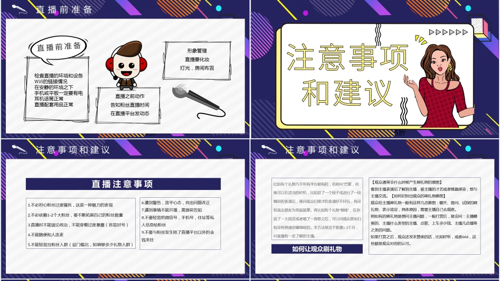 电商直播带货培训课程PPT课件 电商直播带货培训课程PPT课件