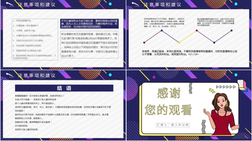 电商直播带货培训课程PPT课件 电商直播带货培训课程PPT课件