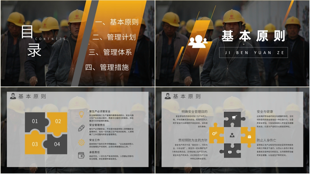施工项目现场安全管理PPT课件 施工项目现场安全管理PPT课件