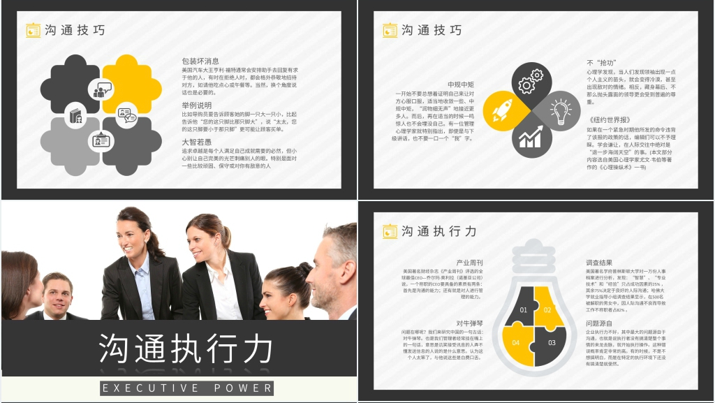 使用沟通技能与技巧培训PPT模板 使用沟通技能与技巧培训PPT模板