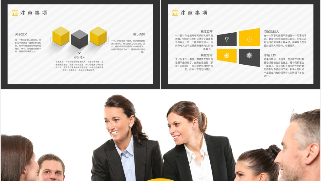 使用沟通技能与技巧培训PPT模板 使用沟通技能与技巧培训PPT模板