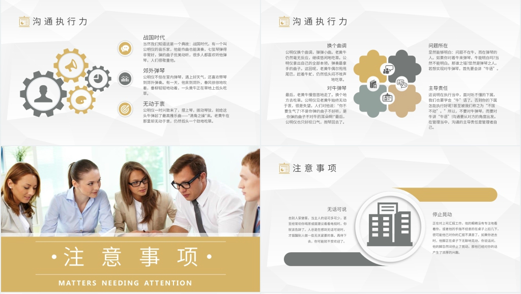 高效工作与有效沟通技巧PPT课件 高效工作与有效沟通技巧PPT课件