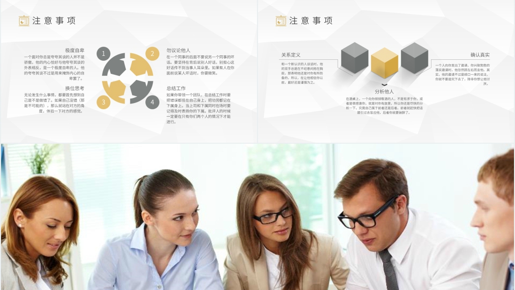 高效工作与有效沟通技巧PPT课件 高效工作与有效沟通技巧PPT课件