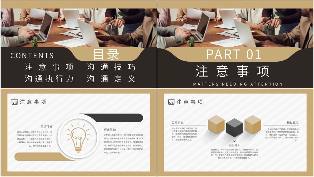 人和企业员工沟通技巧培训PPT课件 人和企业员工沟通技巧培训PPT课件
