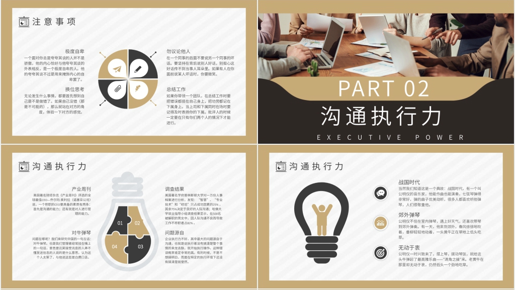 人和企业员工沟通技巧培训PPT课件 人和企业员工沟通技巧培训PPT课件