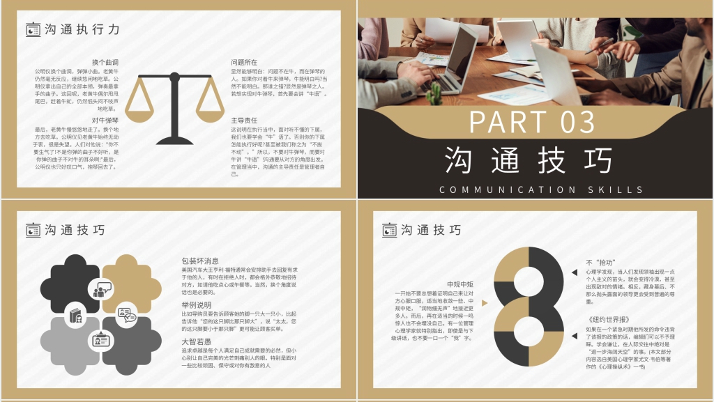 人和企业员工沟通技巧培训PPT课件 人和企业员工沟通技巧培训PPT课件